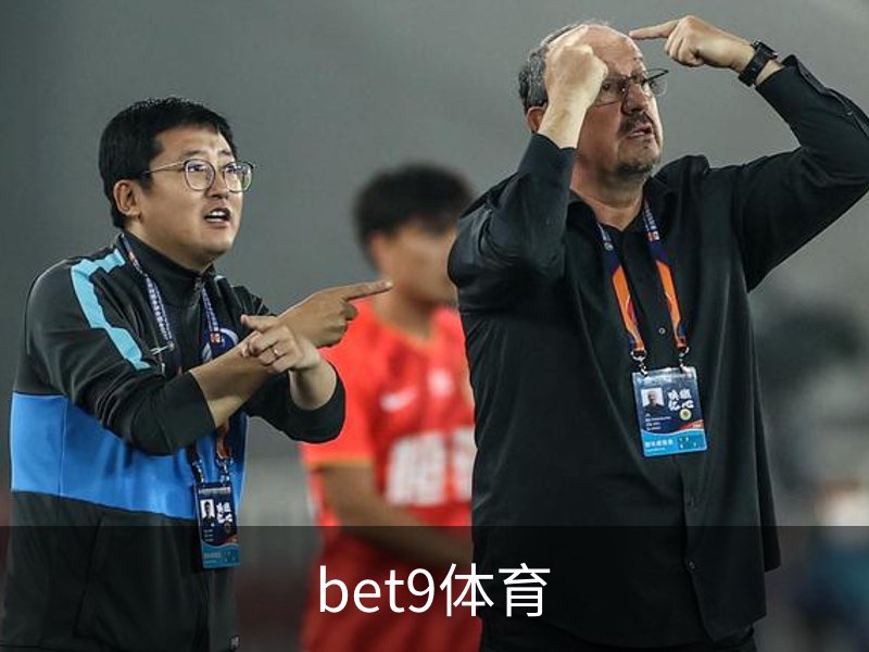 关于bet9体育